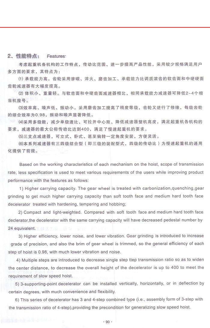 QY系列起重機(jī)減速機(jī)2.jpg